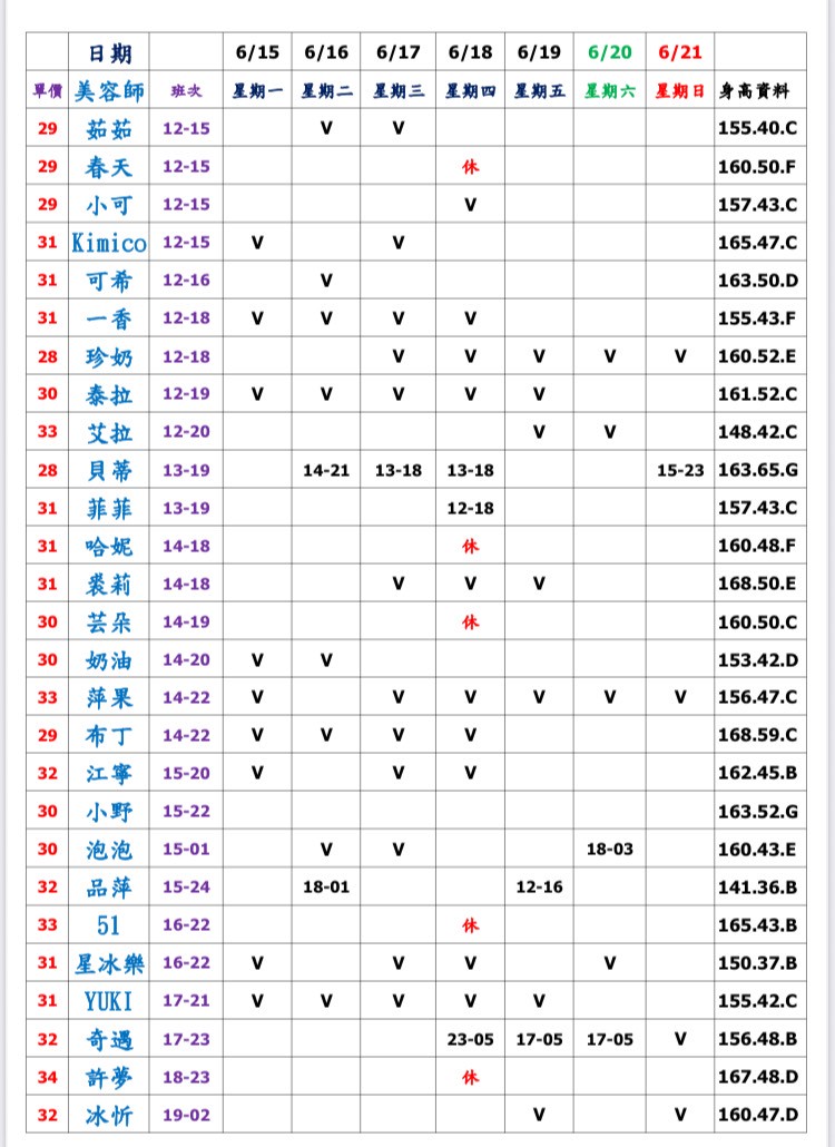 7館(姈園) 舒壓班表｜本周排班 2026/06/15~2026/6/21 第1張