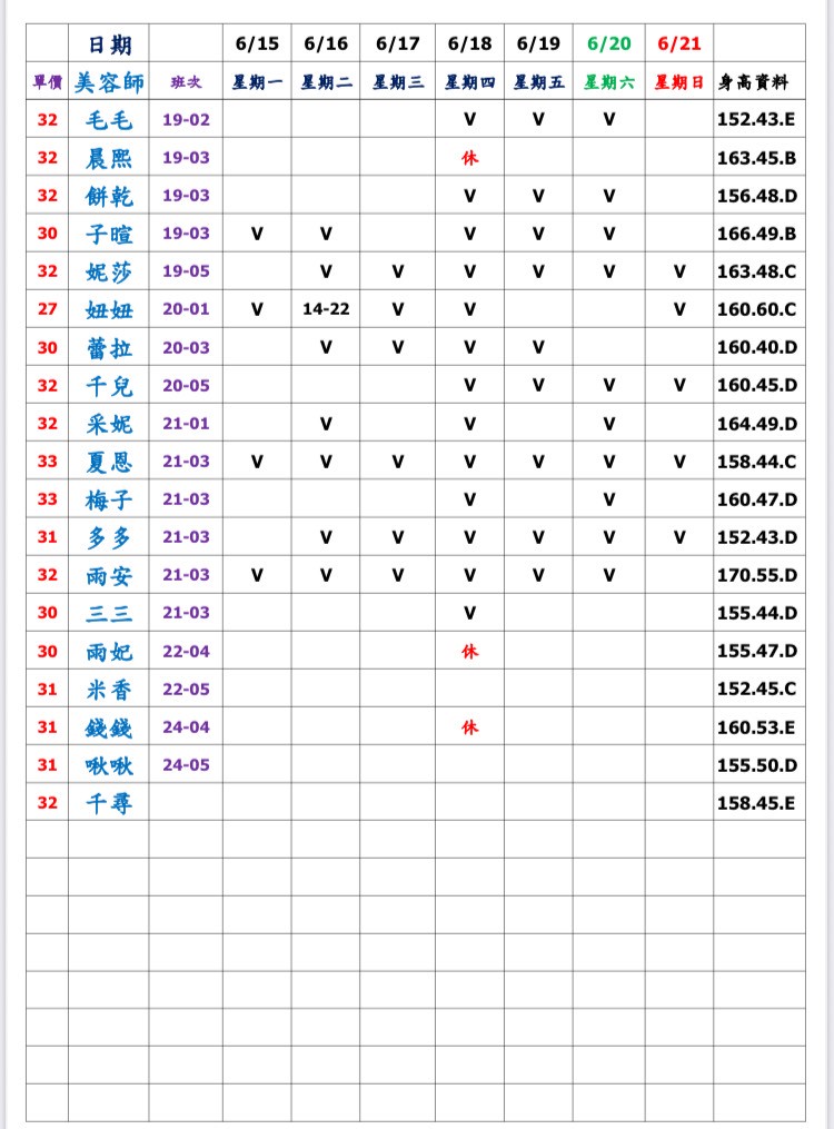 7館(姈園) 舒壓班表｜本周排班 2026/06/15~2026/6/21 第2張