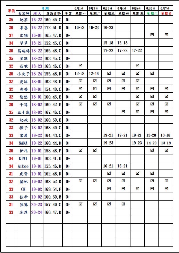 8館(愛寶) 舒壓班表｜本周排班 2026/06/01~2026/6/7 第6張