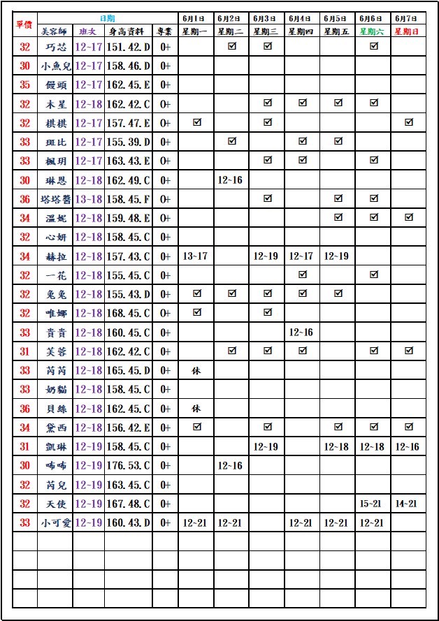 8館(愛寶) 舒壓班表｜本周排班 2026/06/01~2026/6/7 第2張
