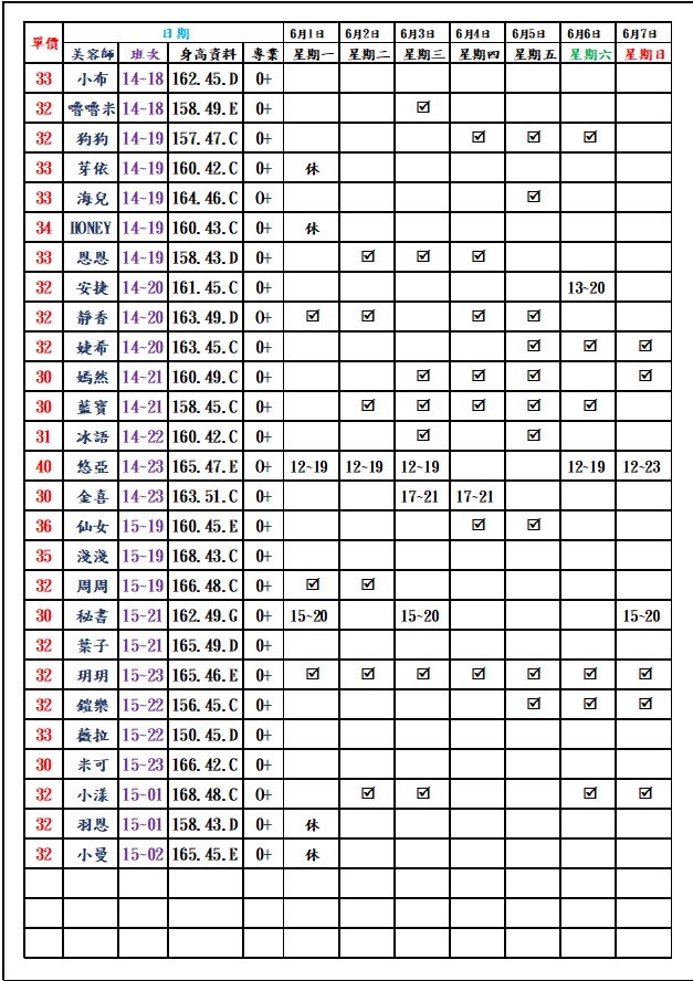 8館(愛寶) 舒壓班表｜本周排班 2026/06/01~2026/6/7 第5張