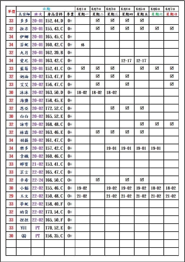 8館(愛寶) 舒壓班表｜本周排班 2026/06/01~2026/6/7 第7張