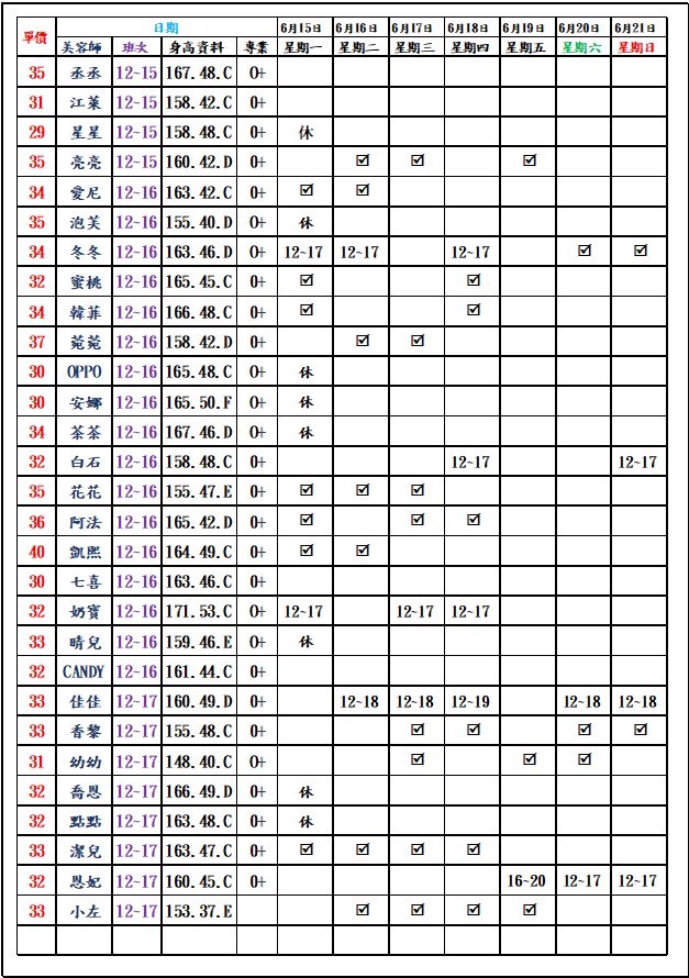8館(愛寶) 舒壓班表｜本周排班 2026/06/15~2026/6/21 第1張
