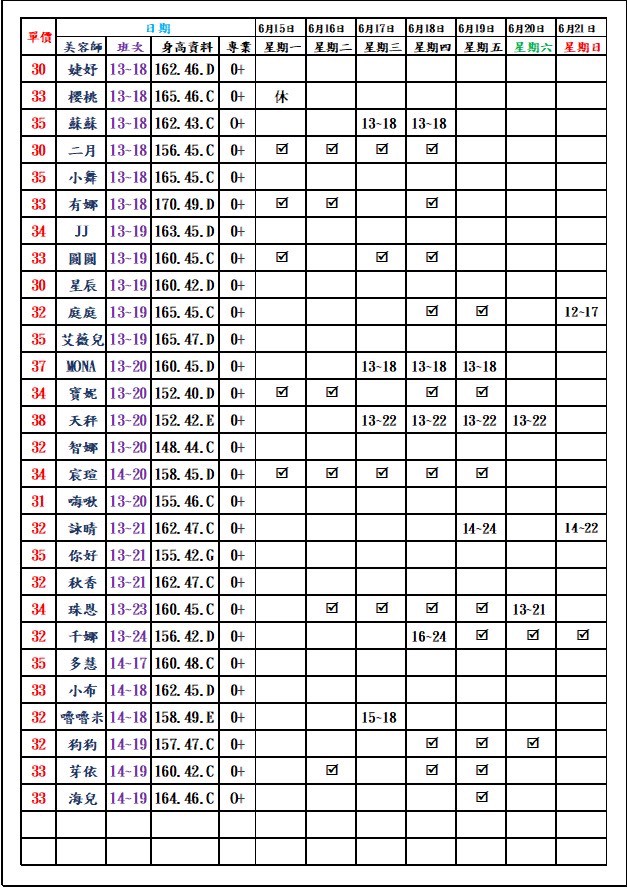 8館(愛寶) 舒壓班表｜本周排班 2026/06/15~2026/6/21 第4張