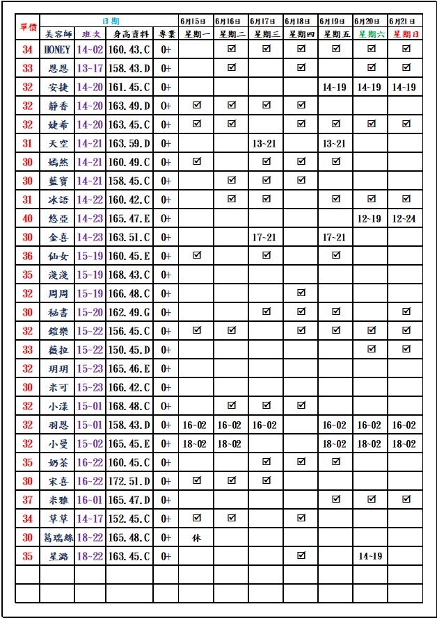 8館(愛寶) 舒壓班表｜本周排班 2026/06/15~2026/6/21 第5張