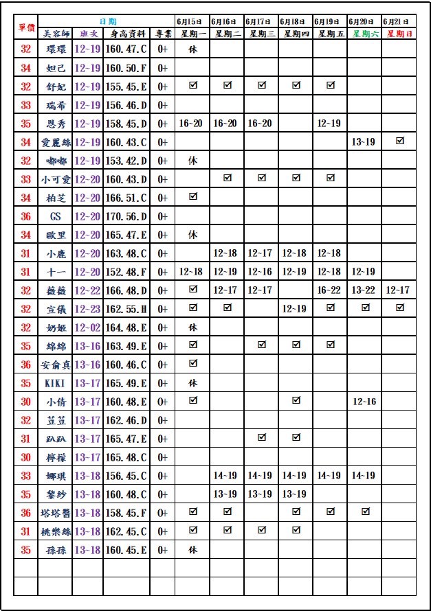 8館(愛寶) 舒壓班表｜本周排班 2026/06/15~2026/6/21 第3張