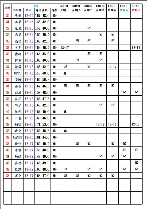8館(愛寶) 舒壓班表｜本周排班 2026/06/01~2026/6/7 第1張