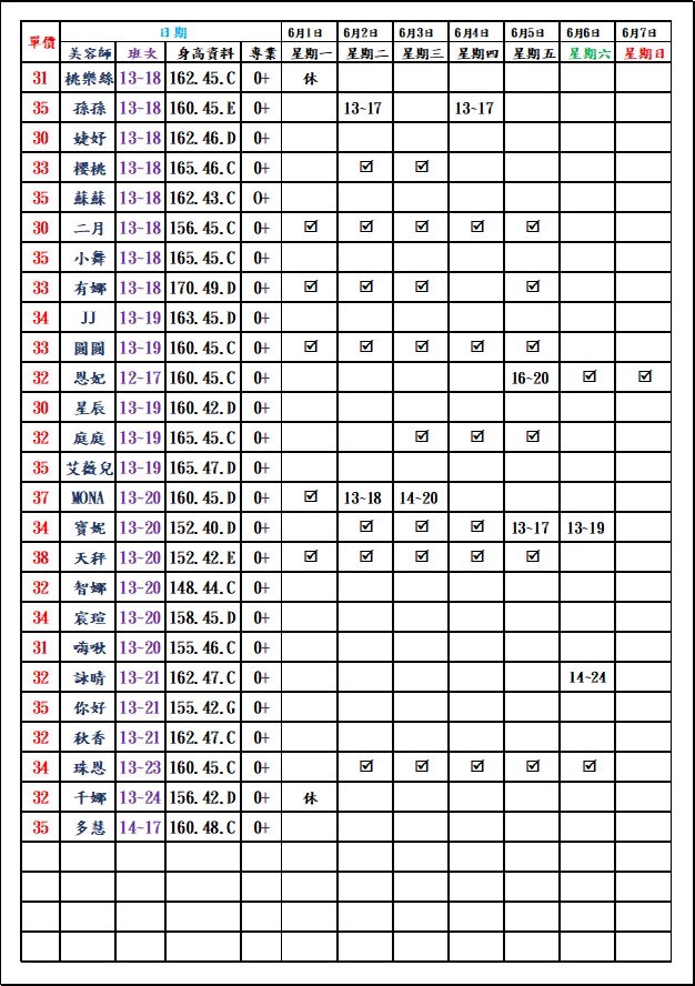 8館(愛寶) 舒壓班表｜本周排班 2026/06/01~2026/6/7 第4張