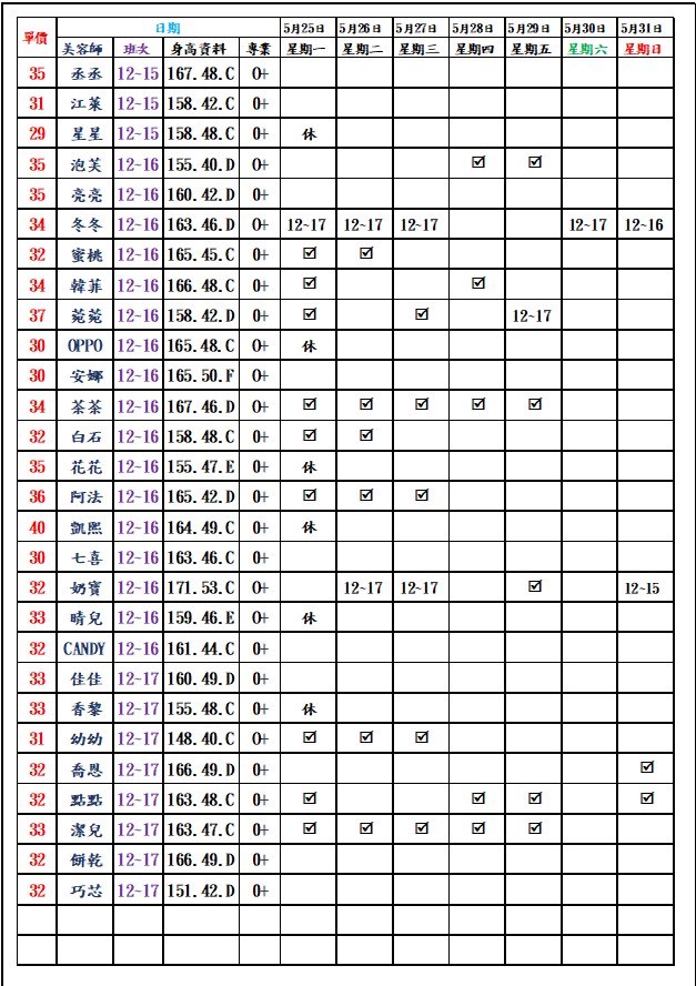 8館(愛寶) 舒壓班表｜本周排班 2026/05/25~2026/5/31 第1張