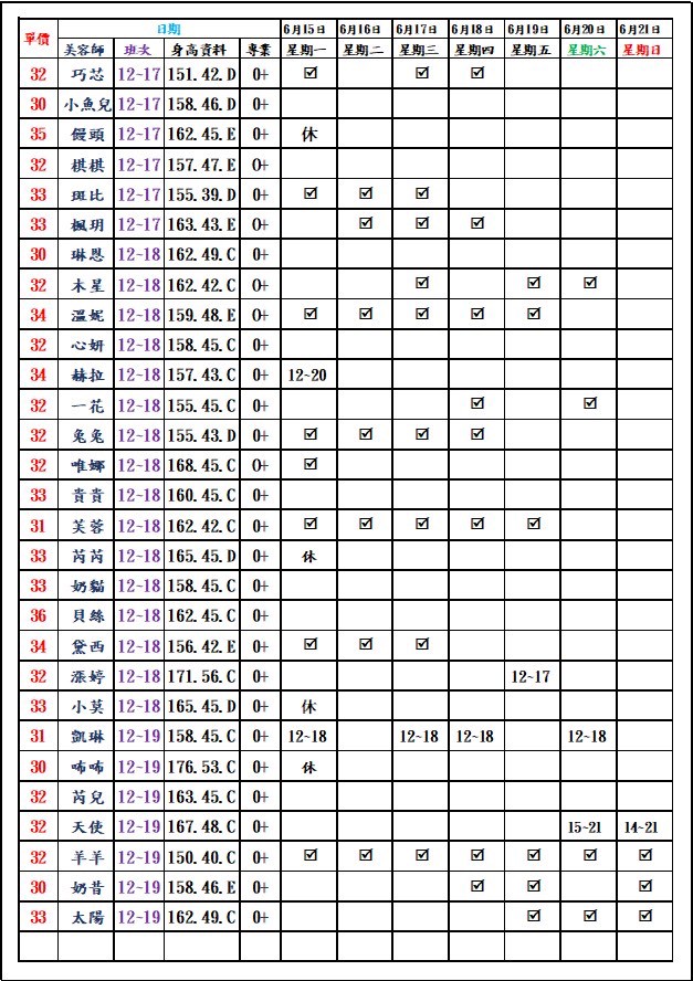 8館(愛寶) 舒壓班表｜本周排班 2026/06/15~2026/6/21 第2張