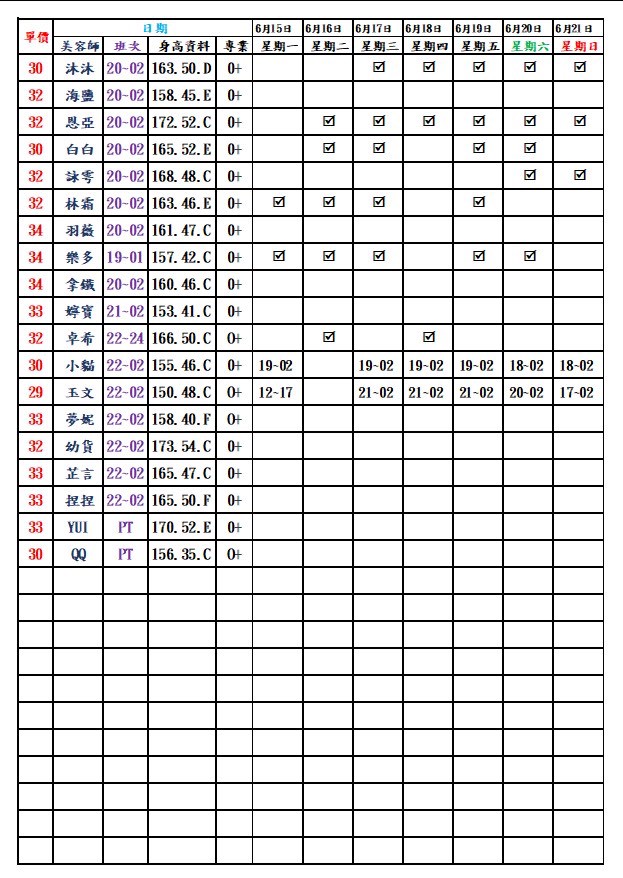 8館(愛寶) 舒壓班表｜本周排班 2026/06/15~2026/6/21 第7張