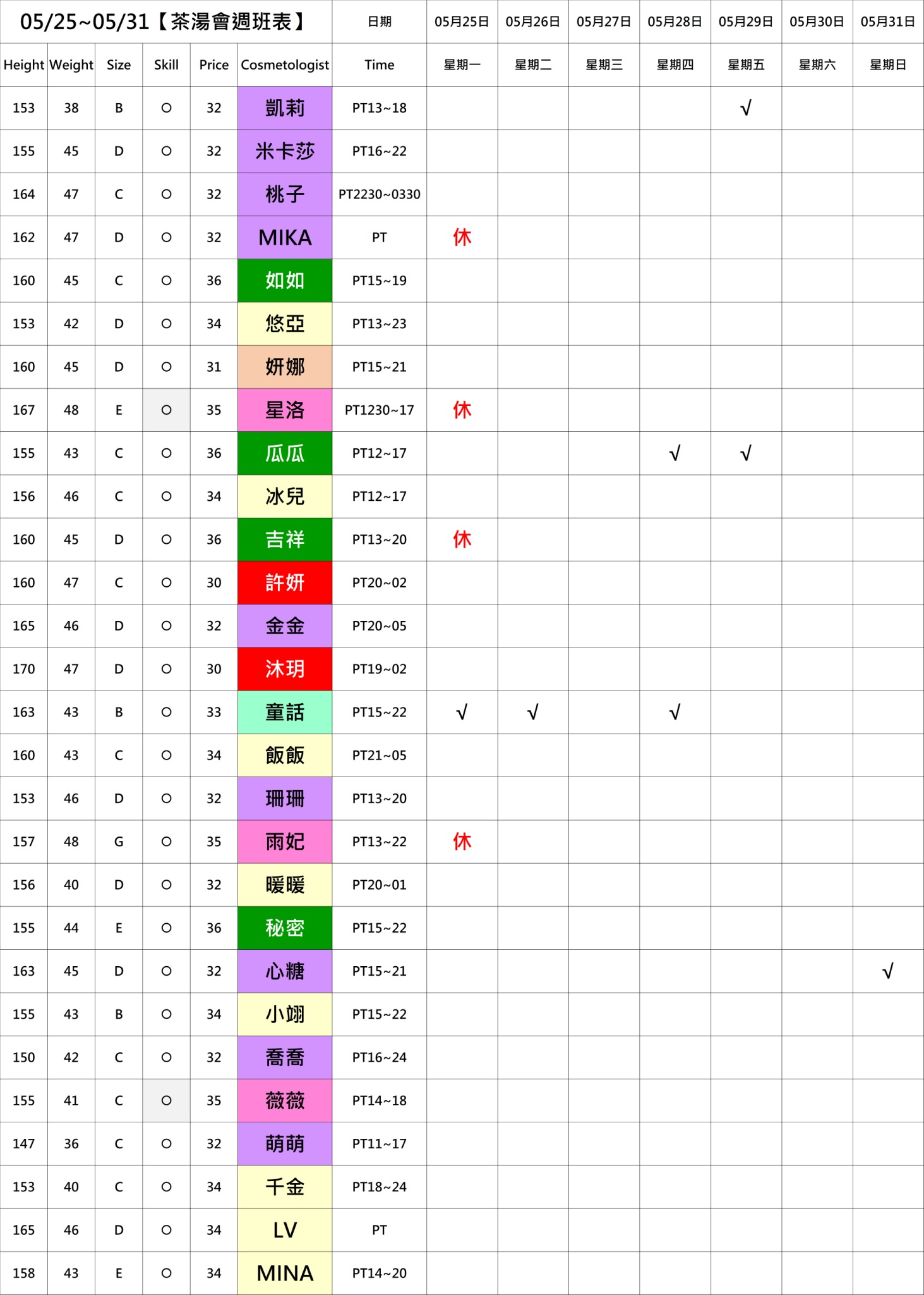 9館(茶湯會) 舒壓班表｜本周排班 2026/05/25~2026/5/31 第3張