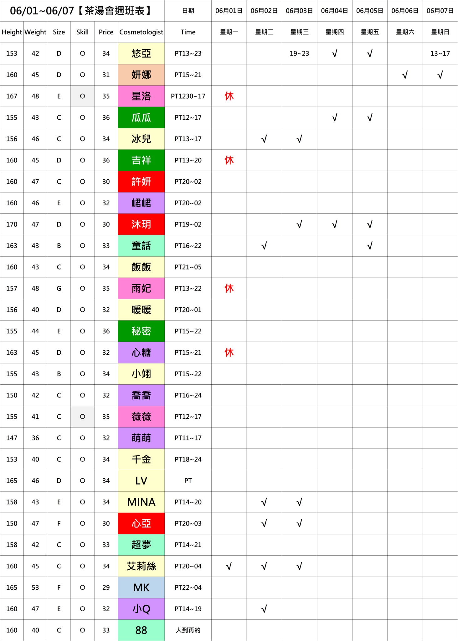 9館(茶湯會) 舒壓班表｜本周排班 2026/06/01~2026/6/7 第3張