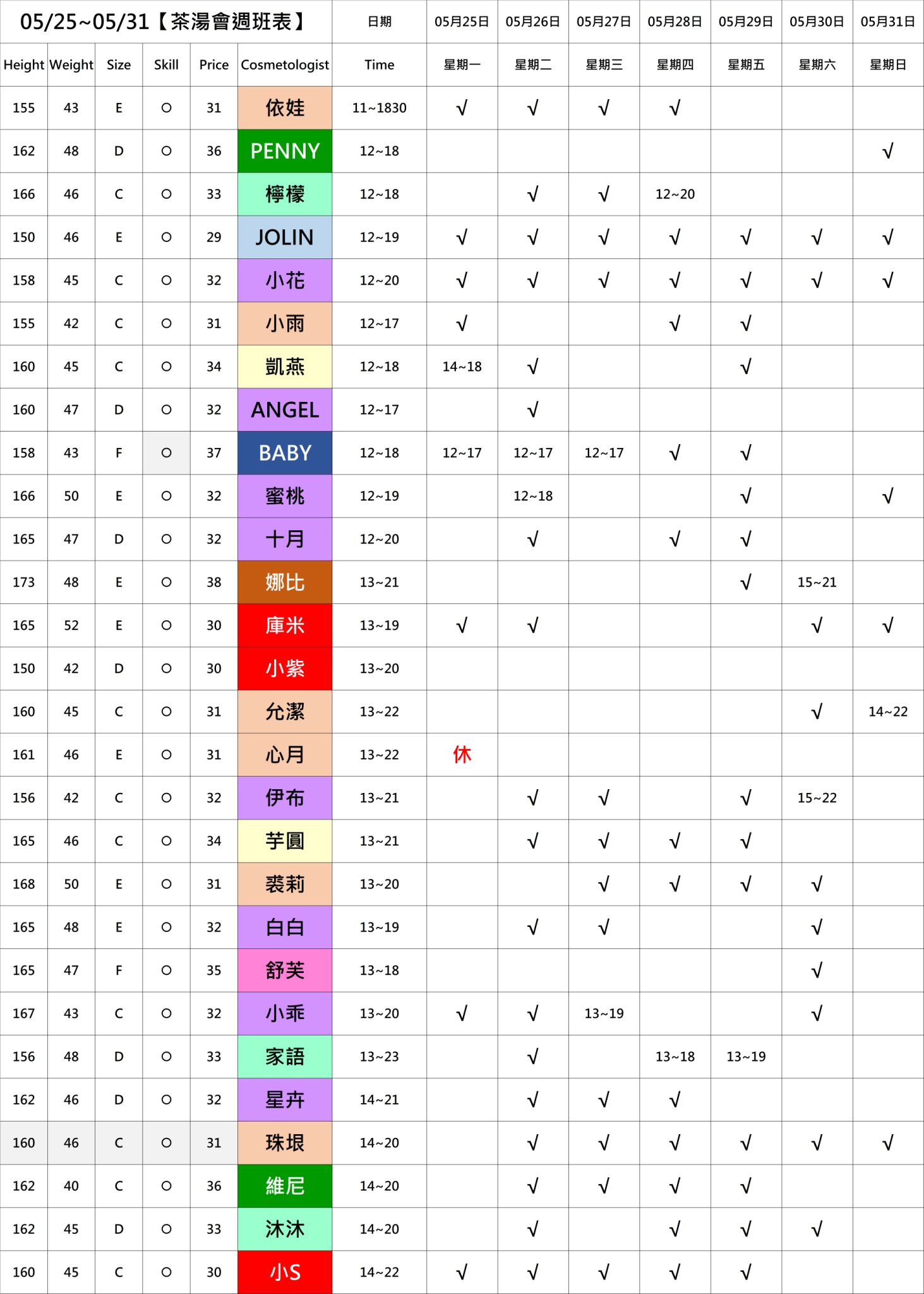 9館(茶湯會) 舒壓班表｜本周排班 2026/05/25~2026/5/31 第6張