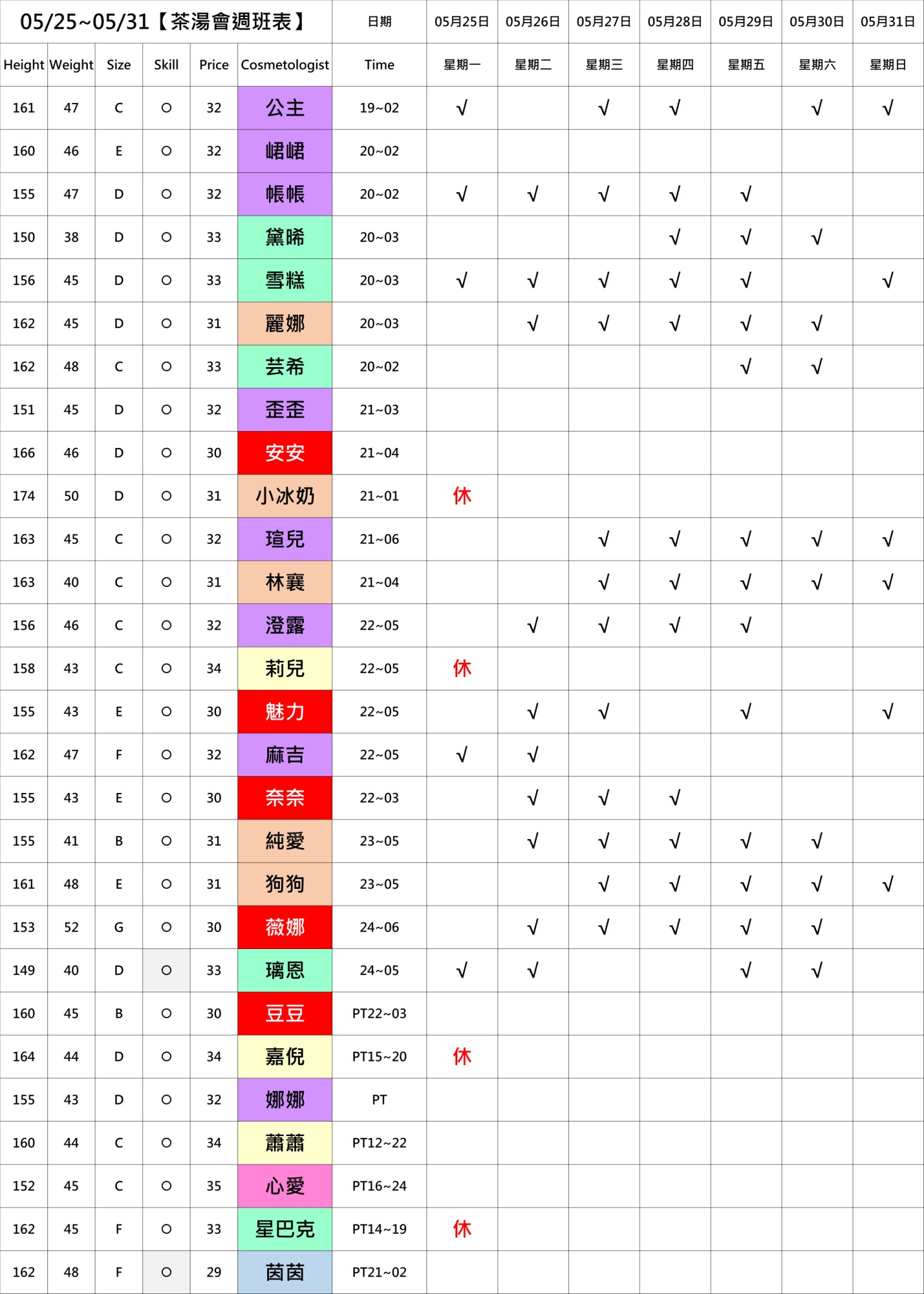 9館(茶湯會) 舒壓班表｜本周排班 2026/05/25~2026/5/31 第4張