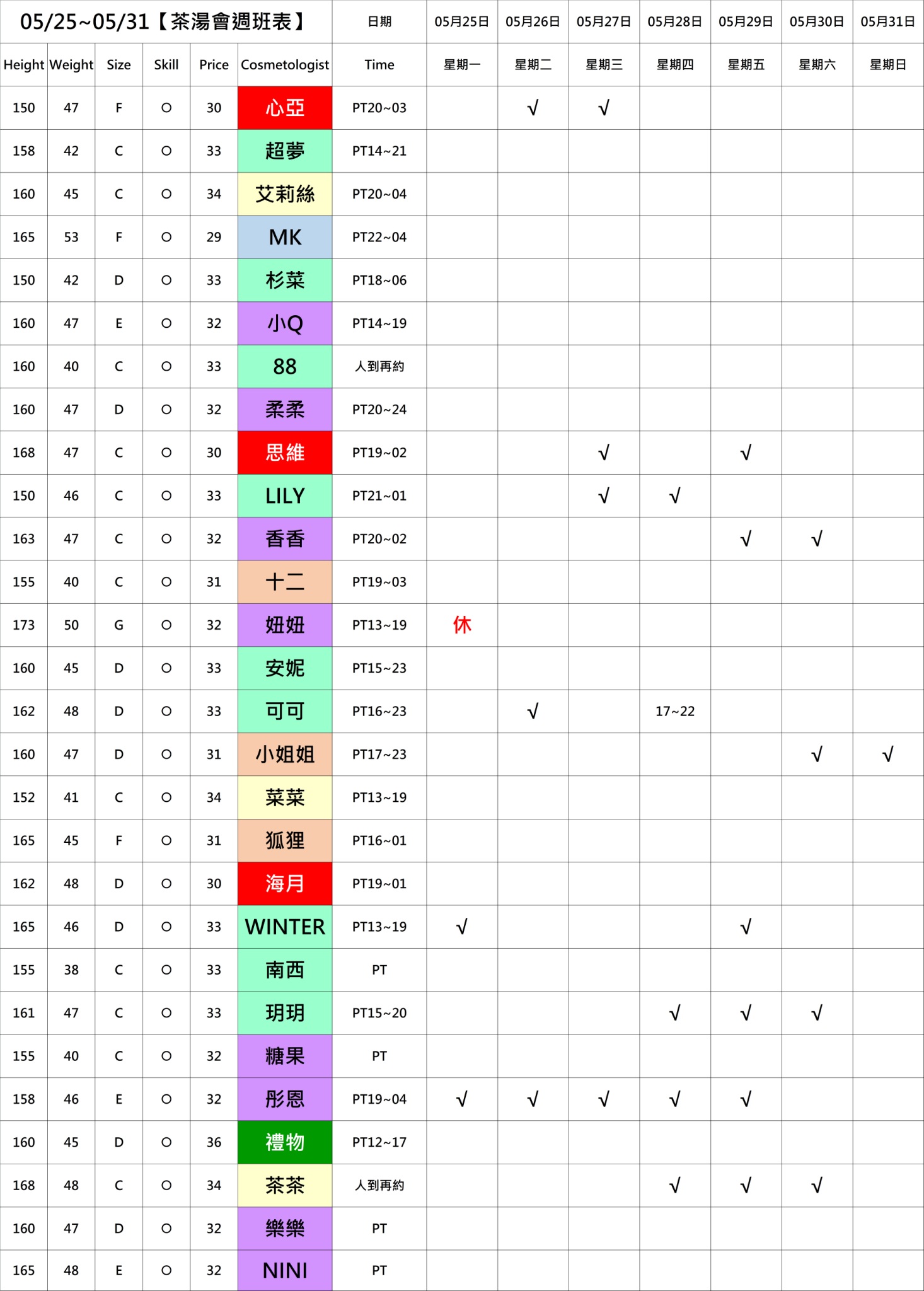 9館(茶湯會) 舒壓班表｜本周排班 2026/05/25~2026/5/31 第2張