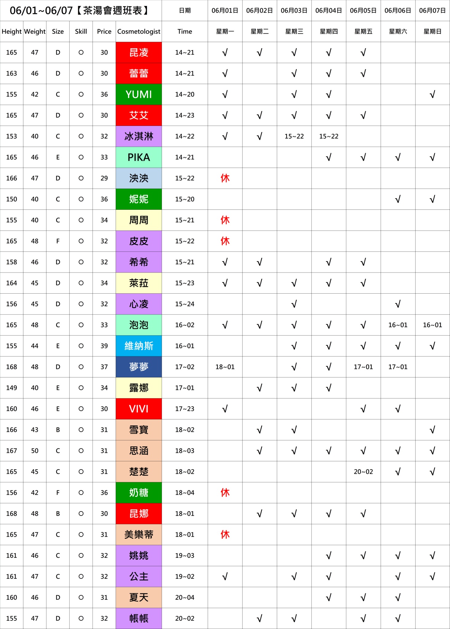 9館(茶湯會) 舒壓班表｜本周排班 2026/06/01~2026/6/7 第5張