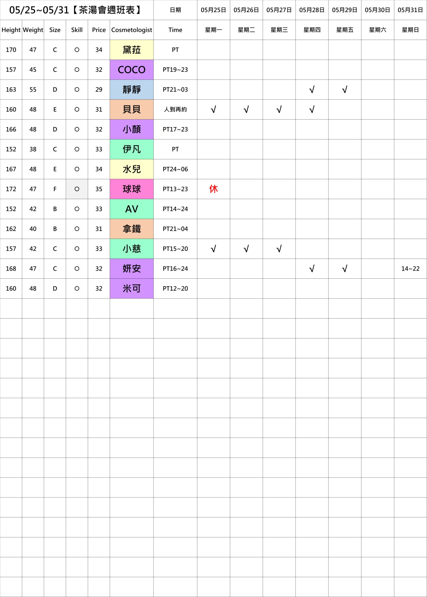 9館(茶湯會) 舒壓班表｜本周排班 2026/05/25~2026/5/31 第1張