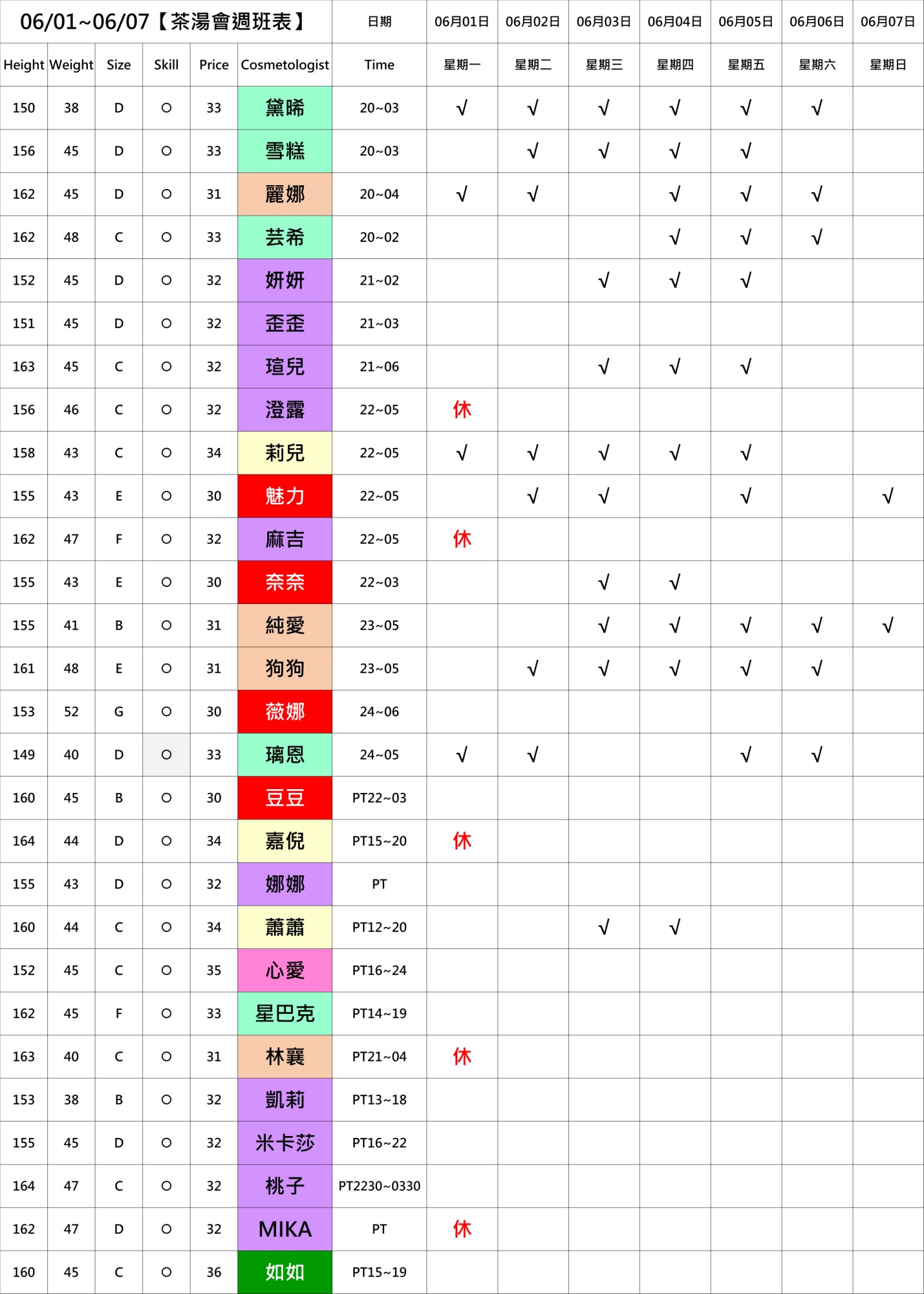 9館(茶湯會) 舒壓班表｜本周排班 2026/06/01~2026/6/7 第4張