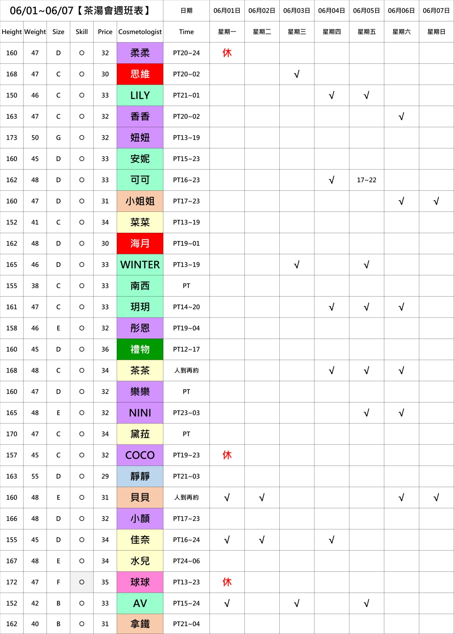 9館(茶湯會) 舒壓班表｜本周排班 2026/06/01~2026/6/7 第2張