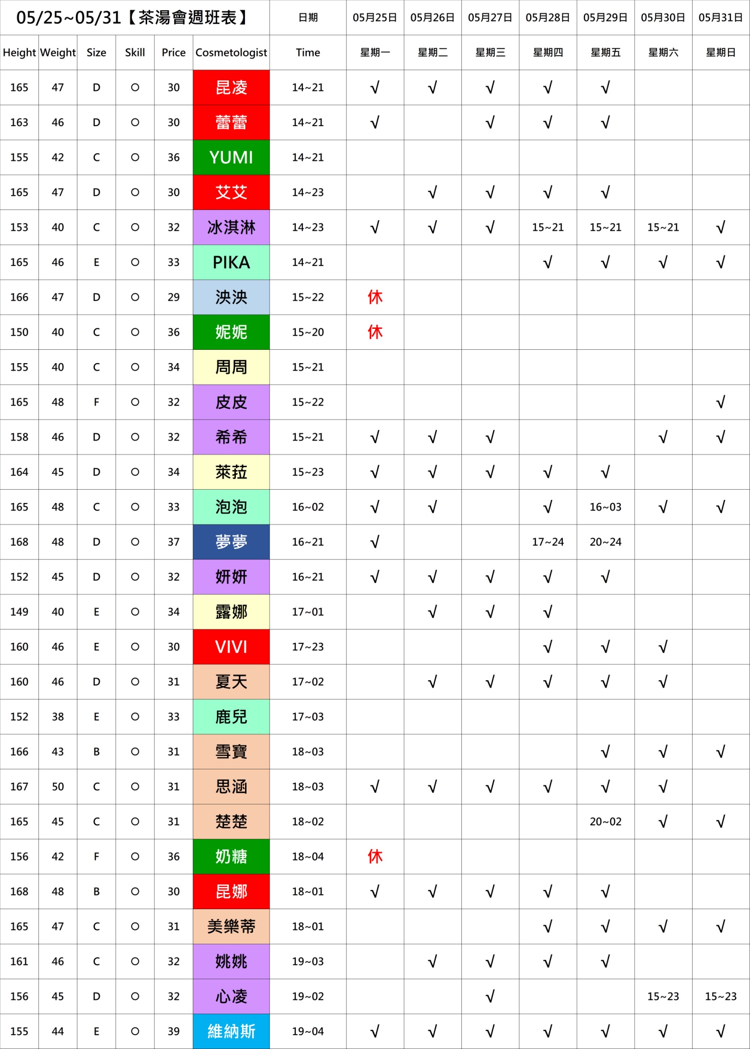 9館(茶湯會) 舒壓班表｜本周排班 2026/05/25~2026/5/31 第5張
