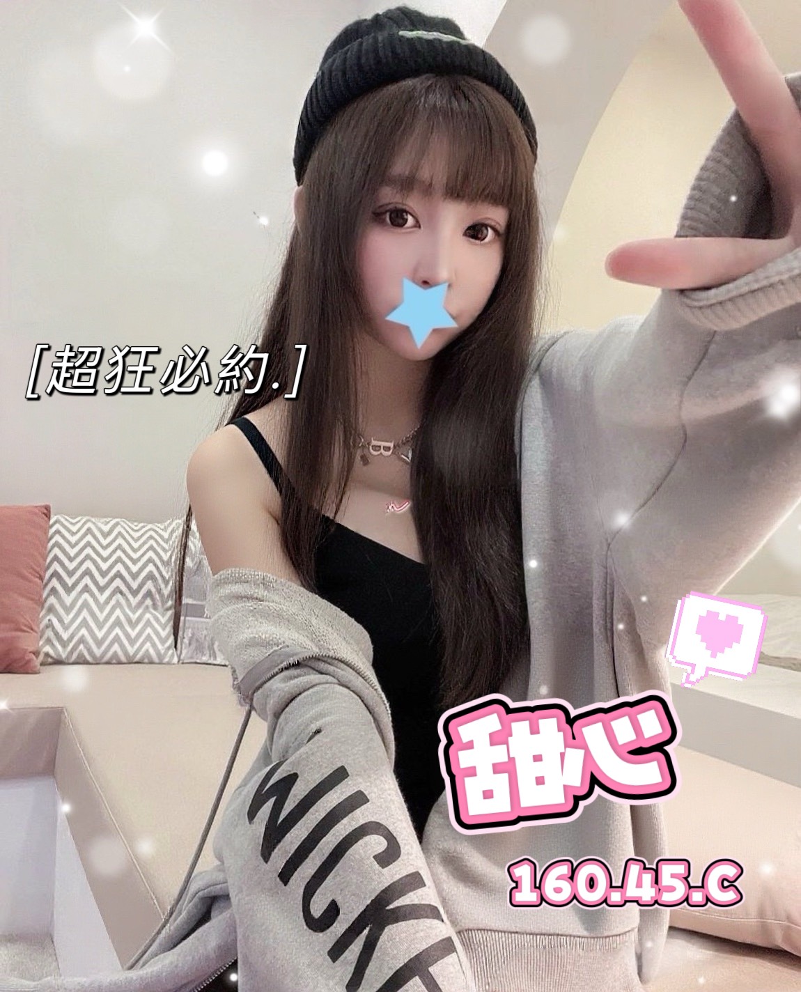 8館(愛寶) - 甜心