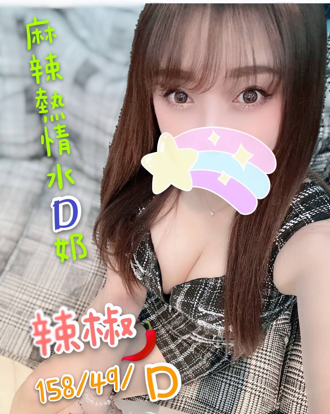 16館(手中情) - 辣椒