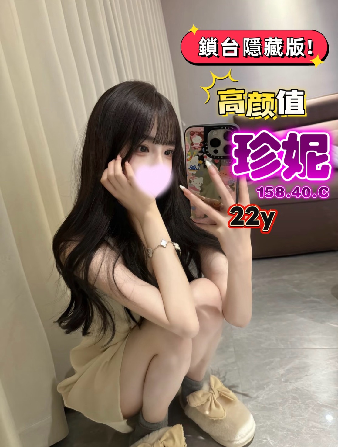 20館(芯苑) - 珍妮