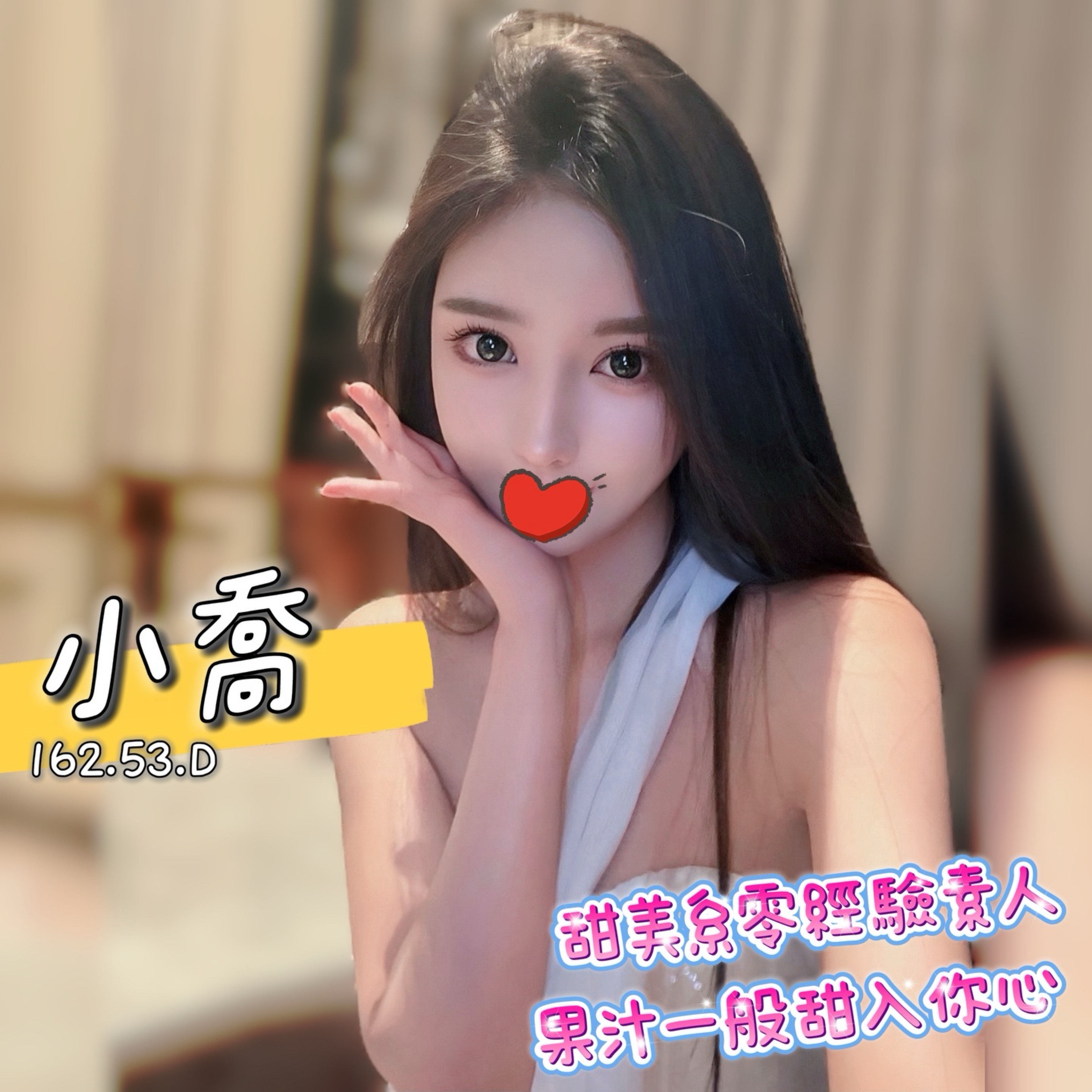 13館(含香) - 小喬