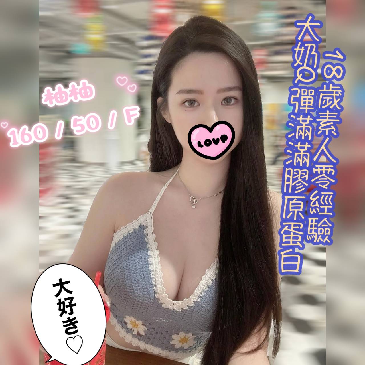 16館(手中情) - 柚柚