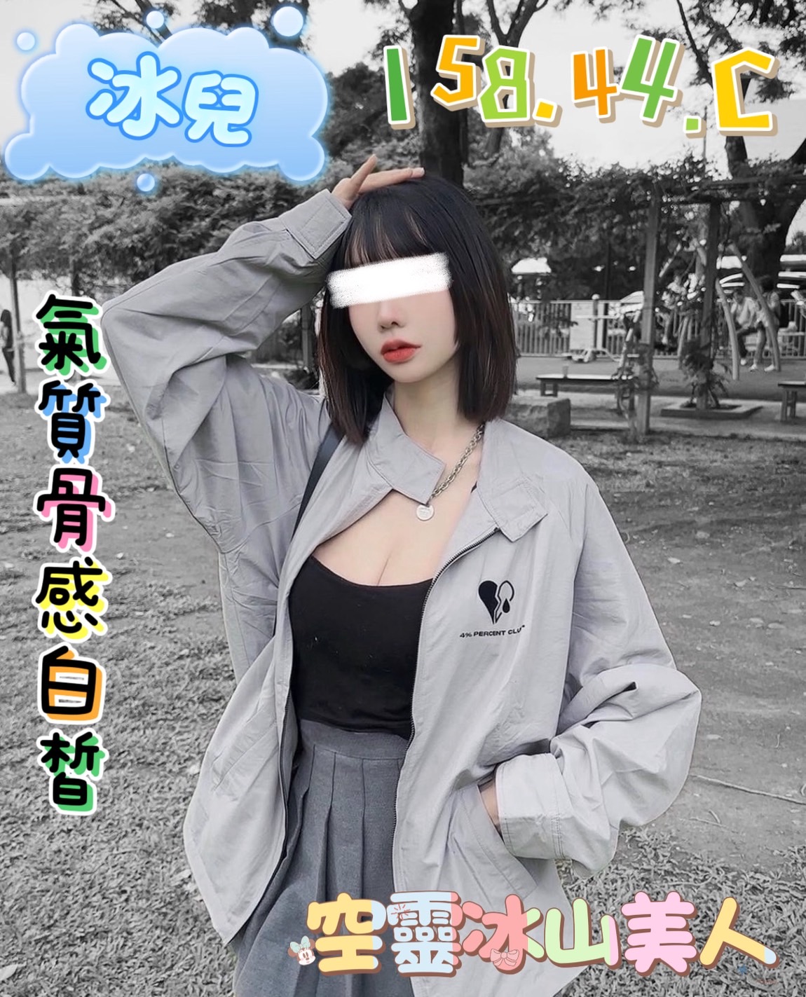 4館(潘朵拉) - 冰兒