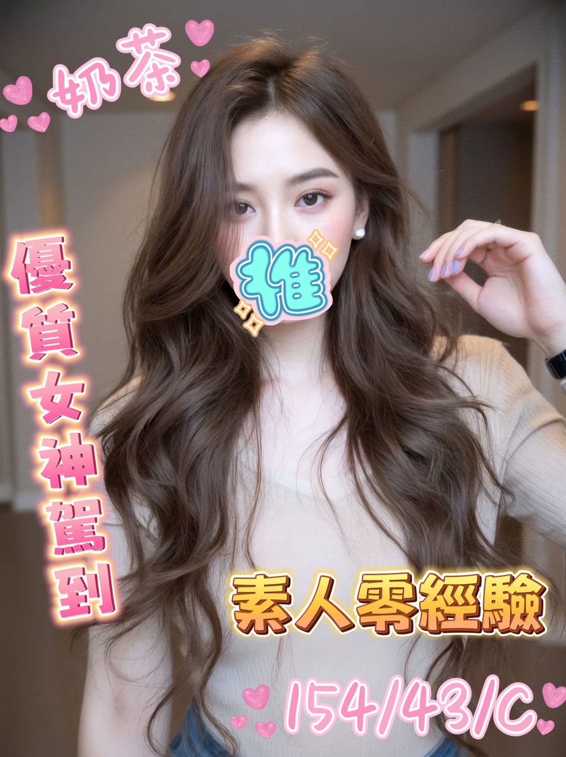 21館(新竹 真愛) - 奶茶