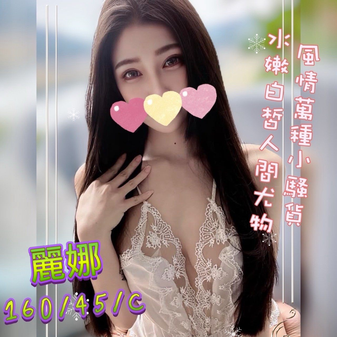 麗娜