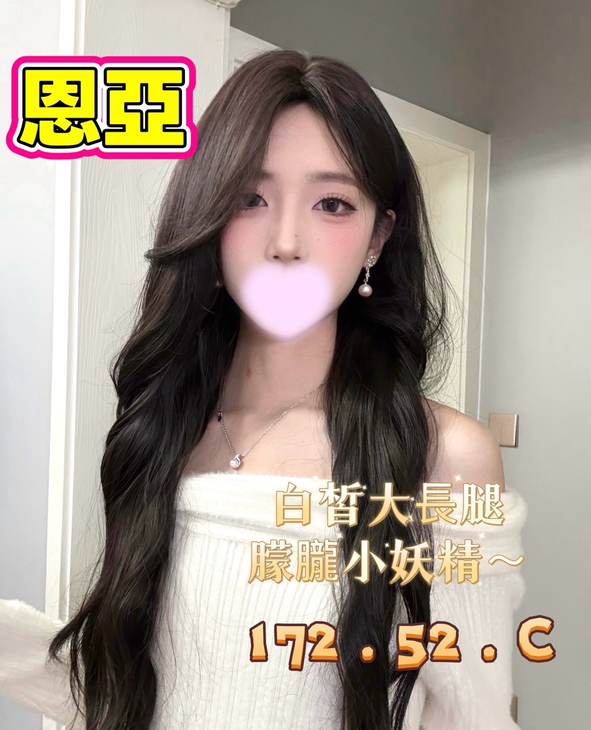 8館(愛寶) - 恩亞