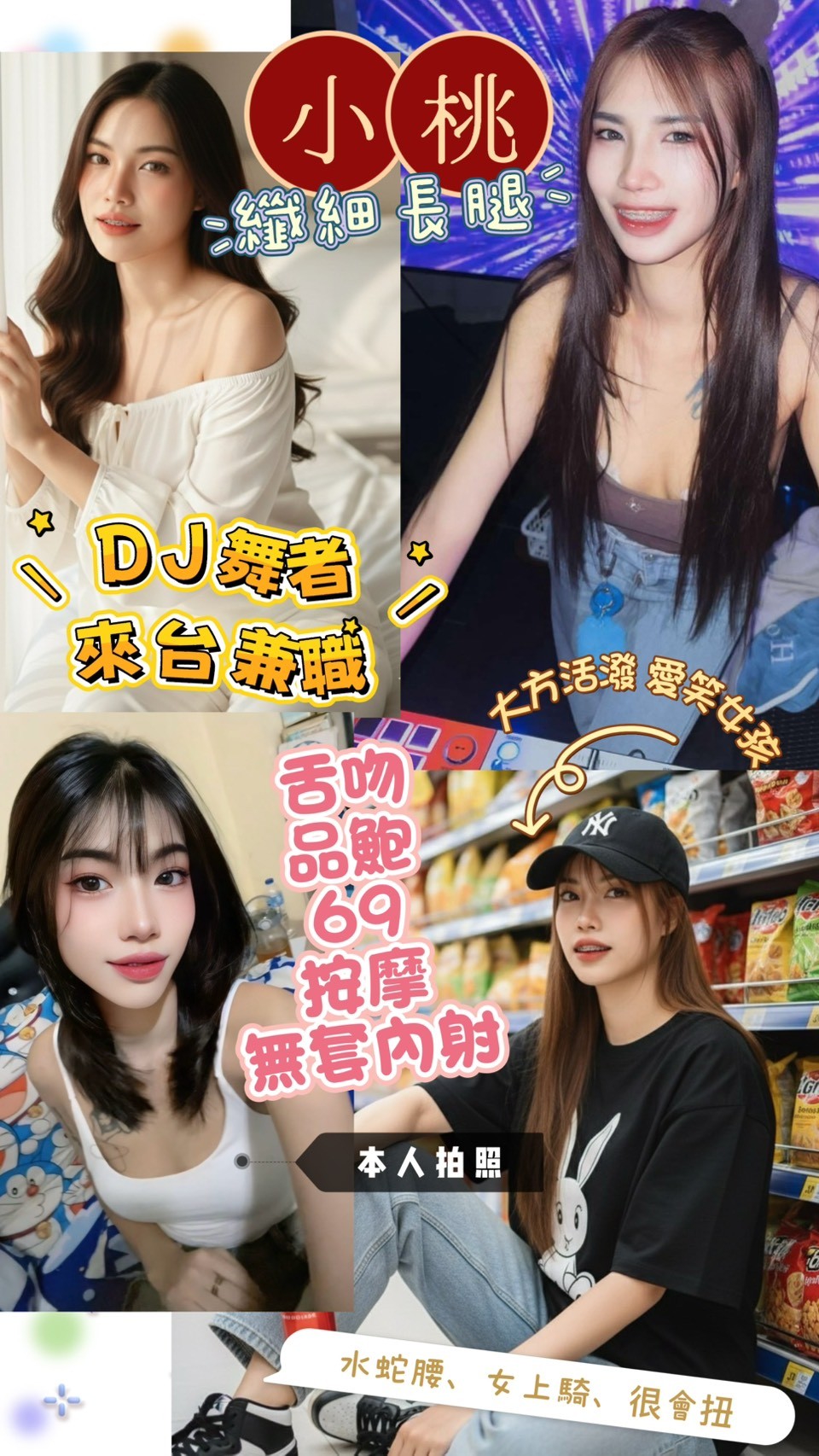 21館(新竹 真愛) - 小桃