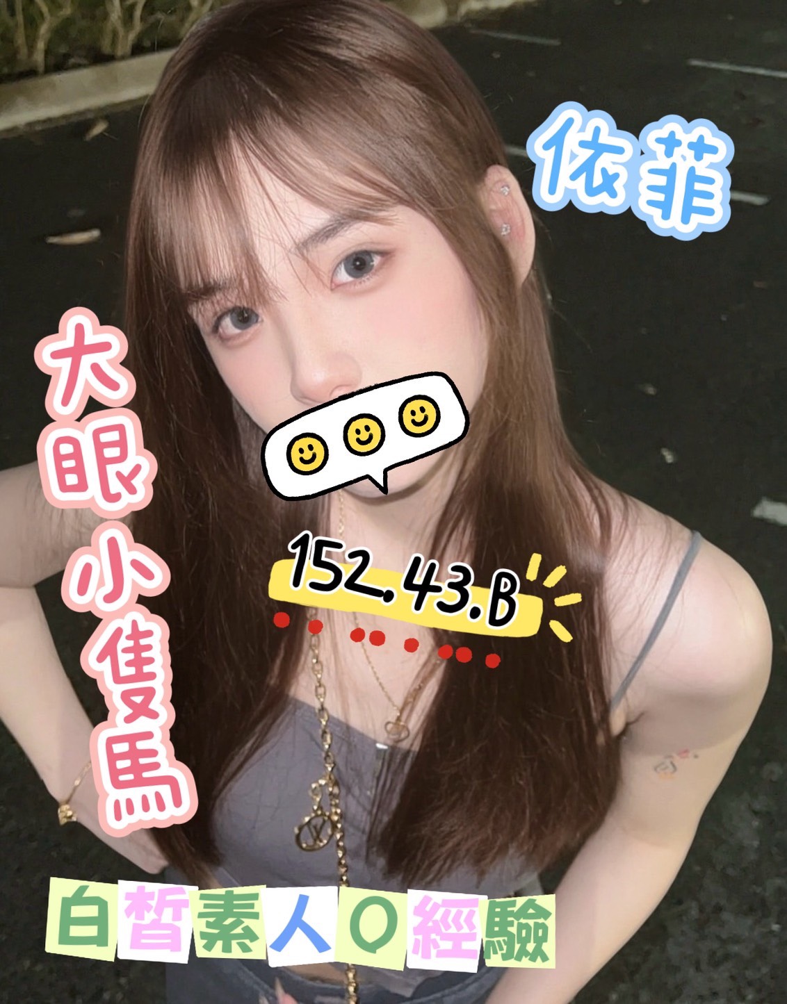 4館(潘朵拉) - 依菲