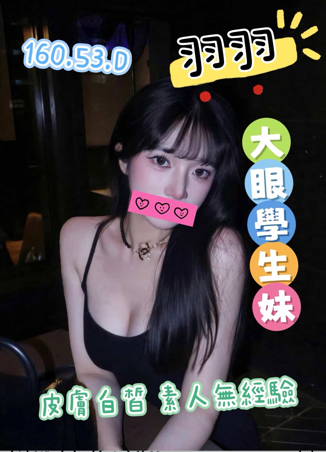 4館(潘朵拉) - 羽羽