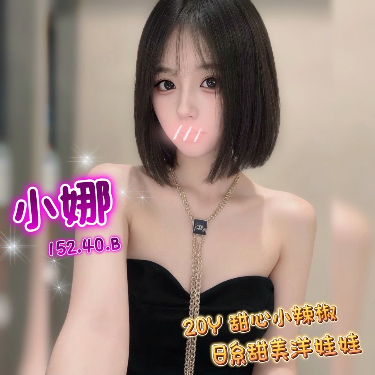 13館(含香) - 小娜