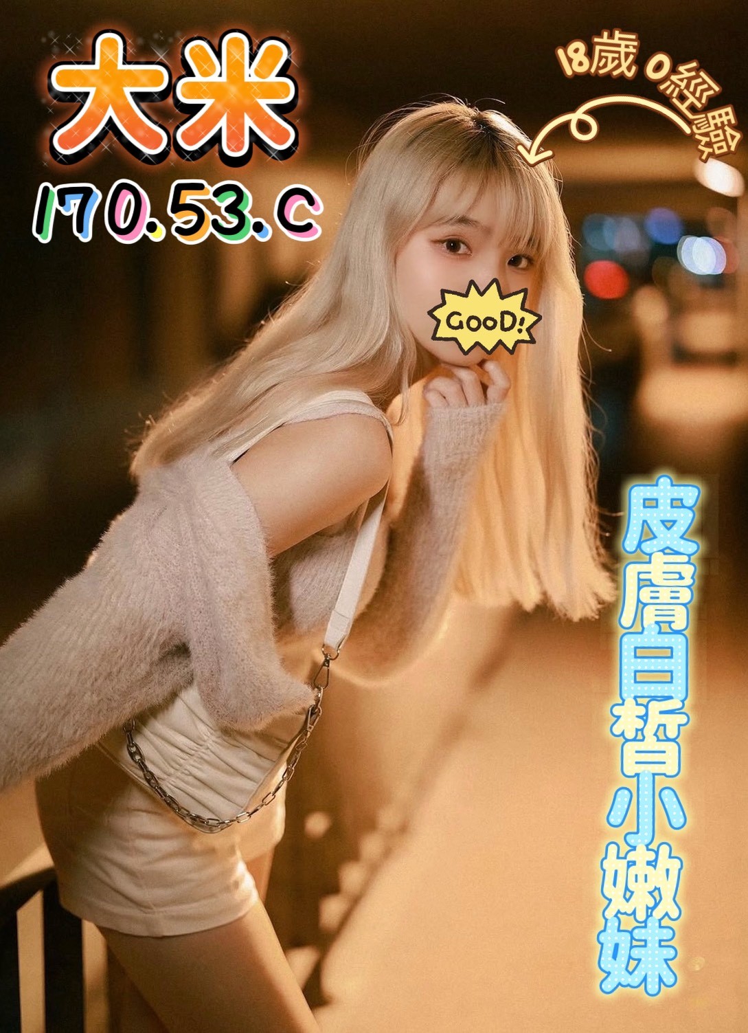 4館(潘朵拉) - 大米