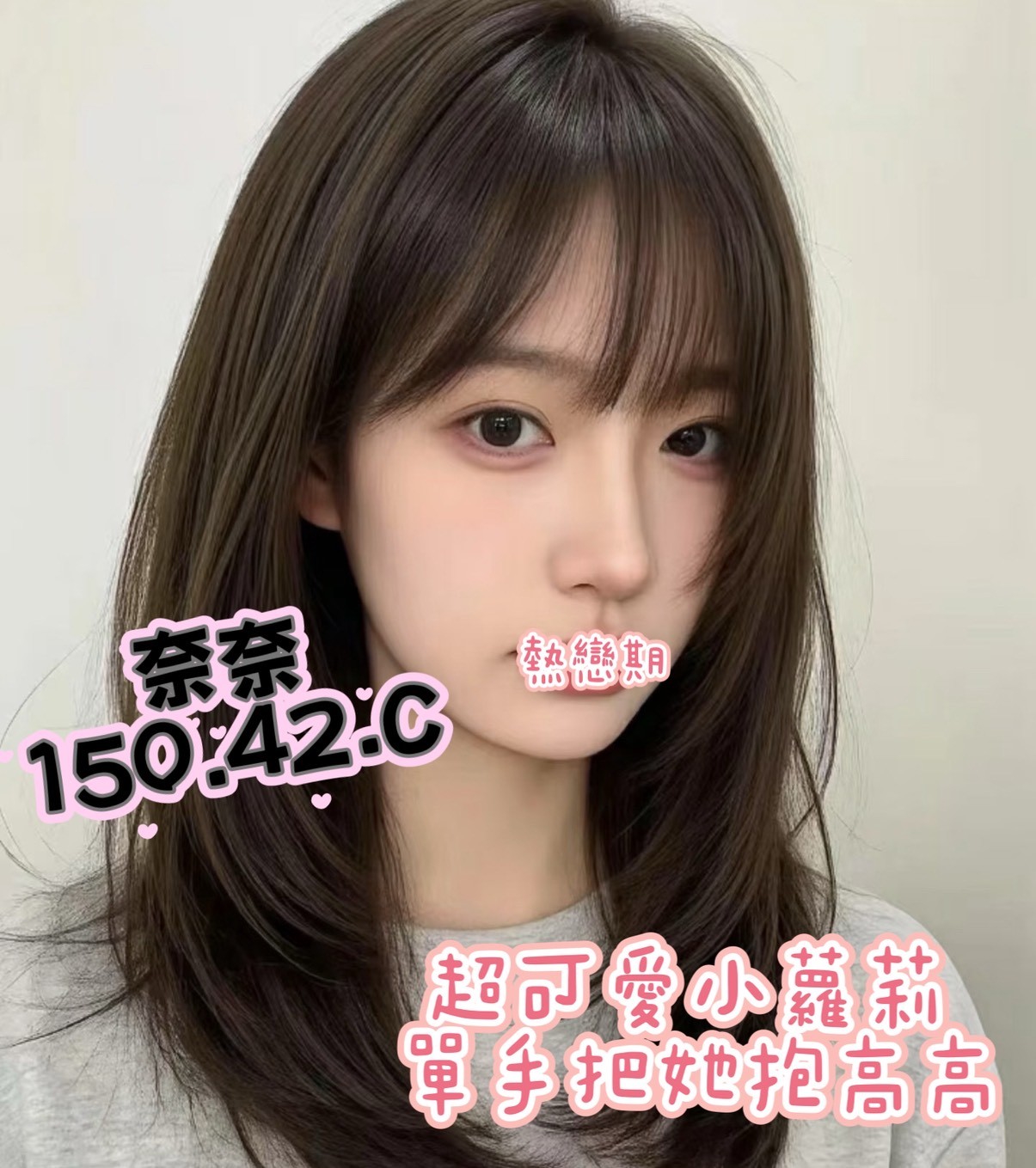 5館(熱戀期) - 奈奈