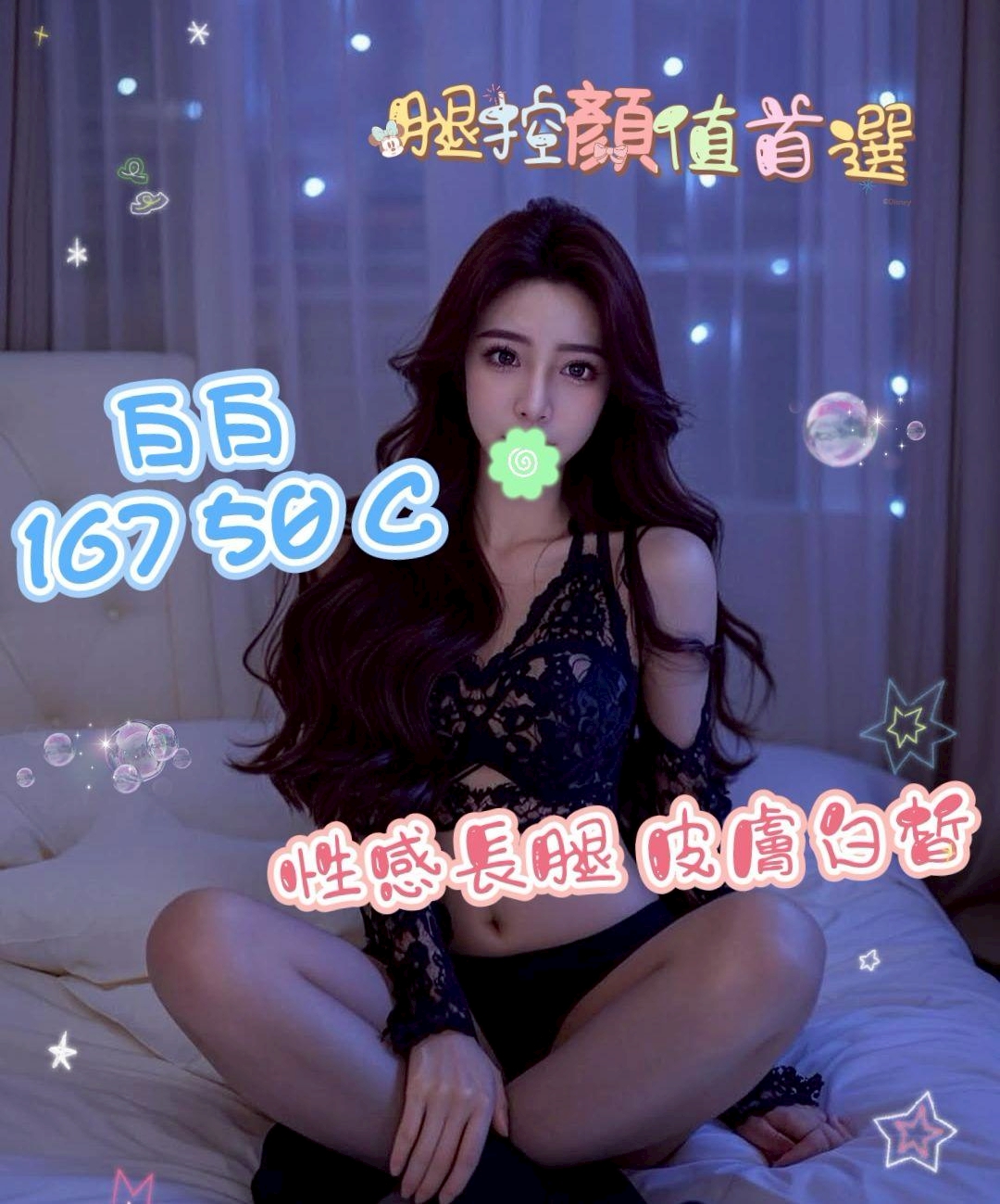 白白