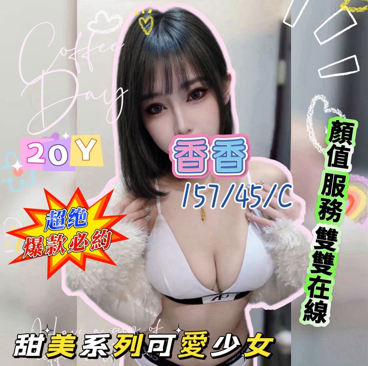 16館(手中情) - 香香